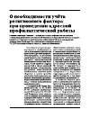 Научная статья на тему 'О необходимости учёта религиозного фактора при проведении адресной профилактической работы'