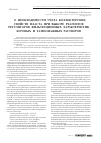 Научная статья на тему 'О необходимости учета коллекторских свойств пласта при выборе реагентов регуляторов фильтрационных характеристик буровых и тампонажных растворов'