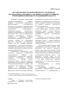 Научная статья на тему 'О необходимости включения в соглашение по региональному развитию совместных мероприятий по развитию рекреационной деятельности в Донецкой области'