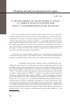 Научная статья на тему 'О необходимости включения в закон «о защите прав потребителей» норм о коммивояжерском договоре'