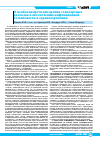 Научная статья на тему 'О необходимости внедрения стандартных подходов к обеспечению инфекционной безопасности в здравоохранении'