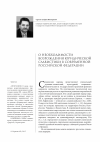 Научная статья на тему 'О необходимости возрождения юридической славистики в современной Российской Федерации'