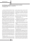 Научная статья на тему 'О необходимых показателях пространственного развития Российской Федерации и ее субъектов'