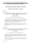 Научная статья на тему 'О необходимых условиях оптимальности первого порядка в задаче управления, описываемой системой интегро-дифференциальных уравнений дробного порядка'