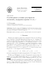 Научная статья на тему 'О необходимых условиях регулярности силовской p -подгруппы группы GLn(Zpm)'