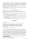 Научная статья на тему 'О необычном гнездовании монгольского пустынного снегиря Bucanetes mongolicus'