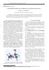 Научная статья на тему 'О необычной химической устойчивости 3-окситетрагидрофурана'