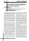 Научная статья на тему 'О неотложных проблемах нормативного регулирования оценочной деятельности в Российской Федерации'