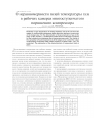 Научная статья на тему 'О неравномерности полей температуры газа в рабочих камерах многоступенчатого поршневого компрессора'