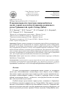 Научная статья на тему 'О неравномерности структуры макрозообентоса малых горных водотоков (на примере родникового ручья Травянистый, хребет Хамар-Дабан)'