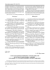Научная статья на тему 'О несоблюдении принципа справедливости при конструировании санкций, карающих за организованные формы хищения'
