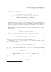 Научная статья на тему 'О нетривиальной разрешимости одного нелинейного интегрального уравнения типа Гаммерштейна --- Вольтерра'