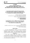 Научная статья на тему 'О НЕЗАВИСИМОЙ АНТИКОРРУПЦИОННОЙ ЭКСПЕРТИЗЕ НОРМАТИВНО-ПРАВОВЫХ АКТОВ В СУБЪЕКТЕ РОССИЙСКОЙ ФЕДЕРАЦИИ'