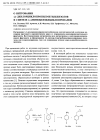 Научная статья на тему 'О нитровании 1д-дихлорциклопропилметилбензолов и синтезе 2-аминобензилциклопропанов'
