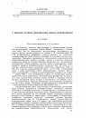 Научная статья на тему 'О нижней границе белкинской свиты Горной Шории'