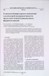 Научная статья на тему 'О низкотемпературном поведении статической восприимчивости предельно концентрированных ферроколлоидов'