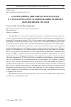 Научная статья на тему 'О НОРМАТИВНО-ДИНАМИЧЕСКОМ ПОДХОДЕ К СТРАТЕГИЧЕСКОМУ ПЛАНИРОВАНИЮ РАЗВИТИЯ ОБРАЗОВАНИЯ В РОССИИ'