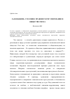 Научная статья на тему 'О «Новациях» уголовно-правового регулирования в обществе риска'