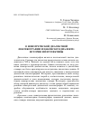 Научная статья на тему 'О НОВОГРЕЧЕСКОЙ ДИАЛЕКТНОЙ ЛЕКСИКОГРАФИИ И ЦАКОНСКОМ ДИАЛЕКТЕ: ИСТОРИЯ И ПЕРСПЕКТИВЫ'