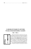 Научная статья на тему 'О новом источнике по истории русско-японской войны на море 1904-1905 гг'