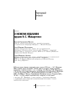 Научная статья на тему 'О новом издании трудов А. С. Макаренко'