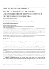 Научная статья на тему 'О НОВОМ НАПРАВЛЕНИИ ТЕОРЕТИЧЕСКОЙ ЭКОНОМИКИ: "ЭВОЛЮЦИОННОЙ ТЕОРИИ РАЗВИТИЯ ЭКОНОМИКИ И ОБЩЕСТВА"'