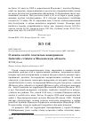 Научная статья на тему 'О новом залёте хохлатых жаворонков Galerida cristata в Московскую область'