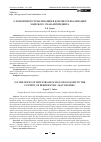 Научная статья на тему 'О новой индустриализации в контексте реализации майского указа Президента'