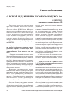 Научная статья на тему 'О новой редакции налогового кодекса РФ'