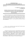 Научная статья на тему 'О новых подходах в историко-краеведческой деятельности учащихся (на примере проекта "я познаю Россию" российского движения школьников)'