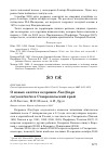 Научная статья на тему 'О новых залётах кедровки Nucifraga caryocatactes в Ставропольский край'