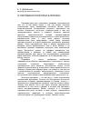 Научная статья на тему 'О парламентской речи в Японии'