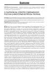 Научная статья на тему 'О партийном спектре современной России (некоторые вопросы теории)'