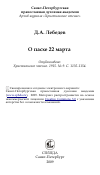 Научная статья на тему 'О пасхе 22 марта'