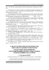 Научная статья на тему 'О педагогических возможностях образовательной технологии «Модельное предприятие» в формировании профессиональных компетенций бакалавров'