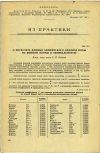 Научная статья на тему 'О ПЕРЕСЧЕТЕ ДАННЫХ ХИМИЧЕСКОГО АНАЛИЗА ВОДЫ ИЗ ИОННОЙ ФОРМЫ В ЭКВИВАЛЕНТНУЮ'