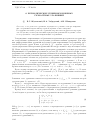 Научная статья на тему 'О периодических решениях неявных разностных уравнений'