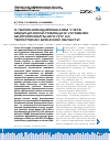 Научная статья на тему 'О персонифицированном учёте медицинской помощи в условиях многопрофильного ЛПУ на территории Брянской области'