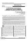 Научная статья на тему 'О перспективах использования Федерального регистра сведений о населении органами внутренних дел'