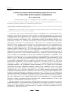 Научная статья на тему 'О ПЕРСПЕКТИВАХ ИЗМЕНЕНИЯ ВОДНЫХ РЕСУРСОВ ВСЛЕДСТВИЕ ДЕГРАДАЦИИ ОЛЕДЕНЕНИЯ'