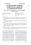 Научная статья на тему 'О перспективах развития профсоюзного движения в современной России'