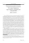 Научная статья на тему 'О перспективах развития России и Украины и российско-украинских отношений'