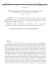 Научная статья на тему 'О перспективах вхождения России в мировое образовательное пространство'