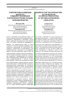 Научная статья на тему 'О перспективах внедрения института судебного примирения в российское процессуальное законодательство'