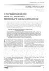 Научная статья на тему 'О перспективности компрессионных межкишечных анастомозов'