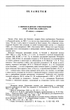 Научная статья на тему 'О ПЕРВОМ НАБРОСКЕ СТИХОТВОРЕНИЯ «УВЫ! ЗАЧЕМ ОНА БЛИСТАЕТ» (К вопросу о датировке)'