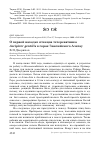 Научная статья на тему 'О первой находке птенцов тетеревятника Accipiter gentilis в горах Заилийского Алатау'