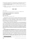 Научная статья на тему 'О питании камышевок и сверчков на юге Приморья'