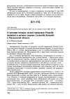 Научная статья на тему 'О питании птенцов лесной завирушки Prunella modularis и речного сверчка Locustella fluviatilis в Московской области'