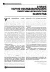 Научная статья на тему 'О плане научно-исследовательских работ НИИ ФСИН России на 2010 год'